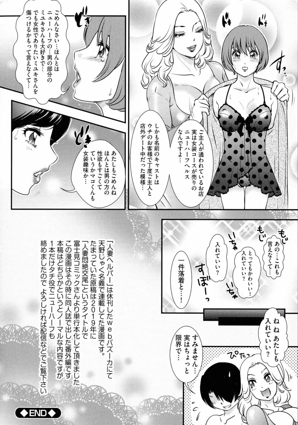 Shemale ヘブン! Page.178