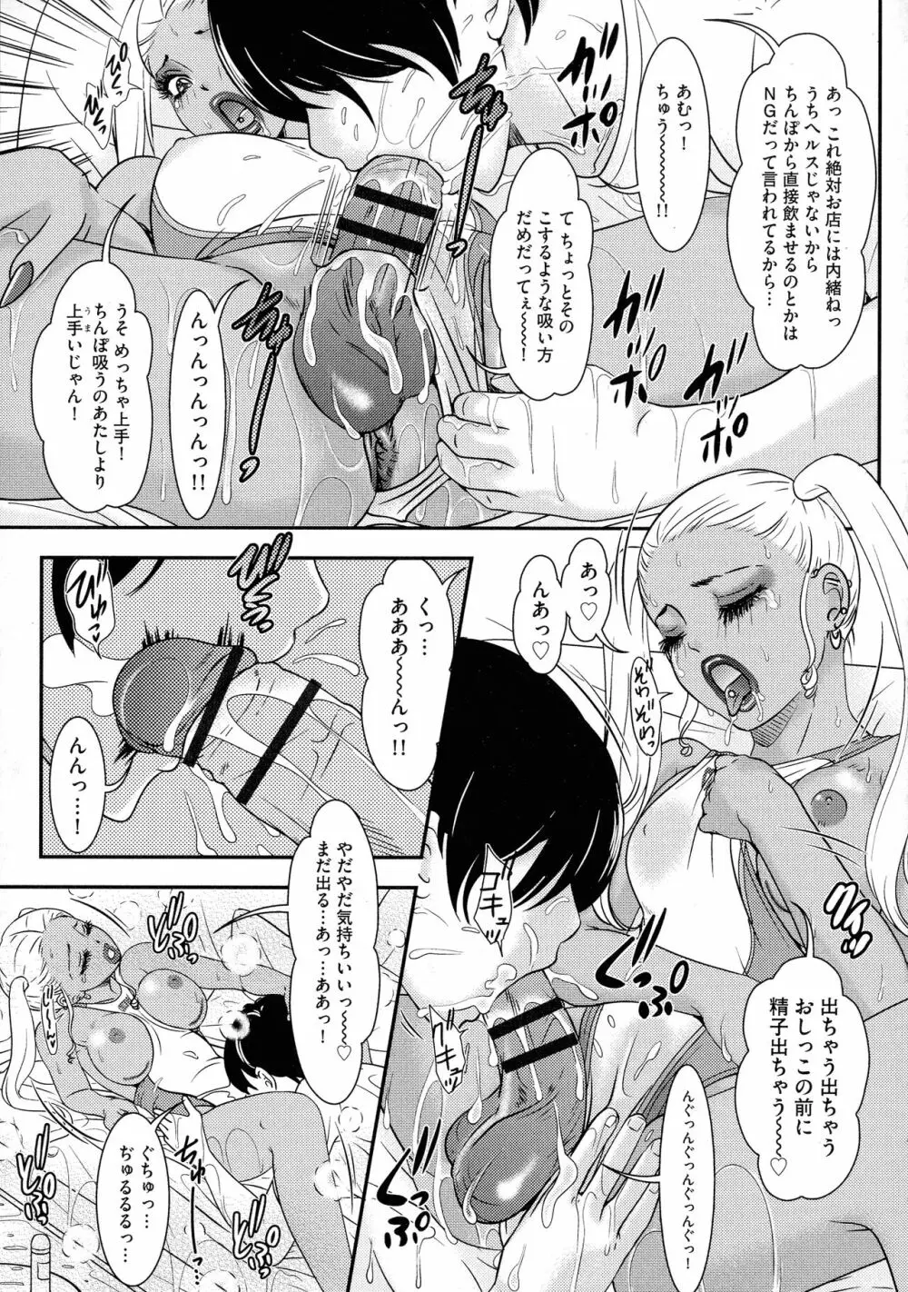 Shemale ヘブン! Page.183