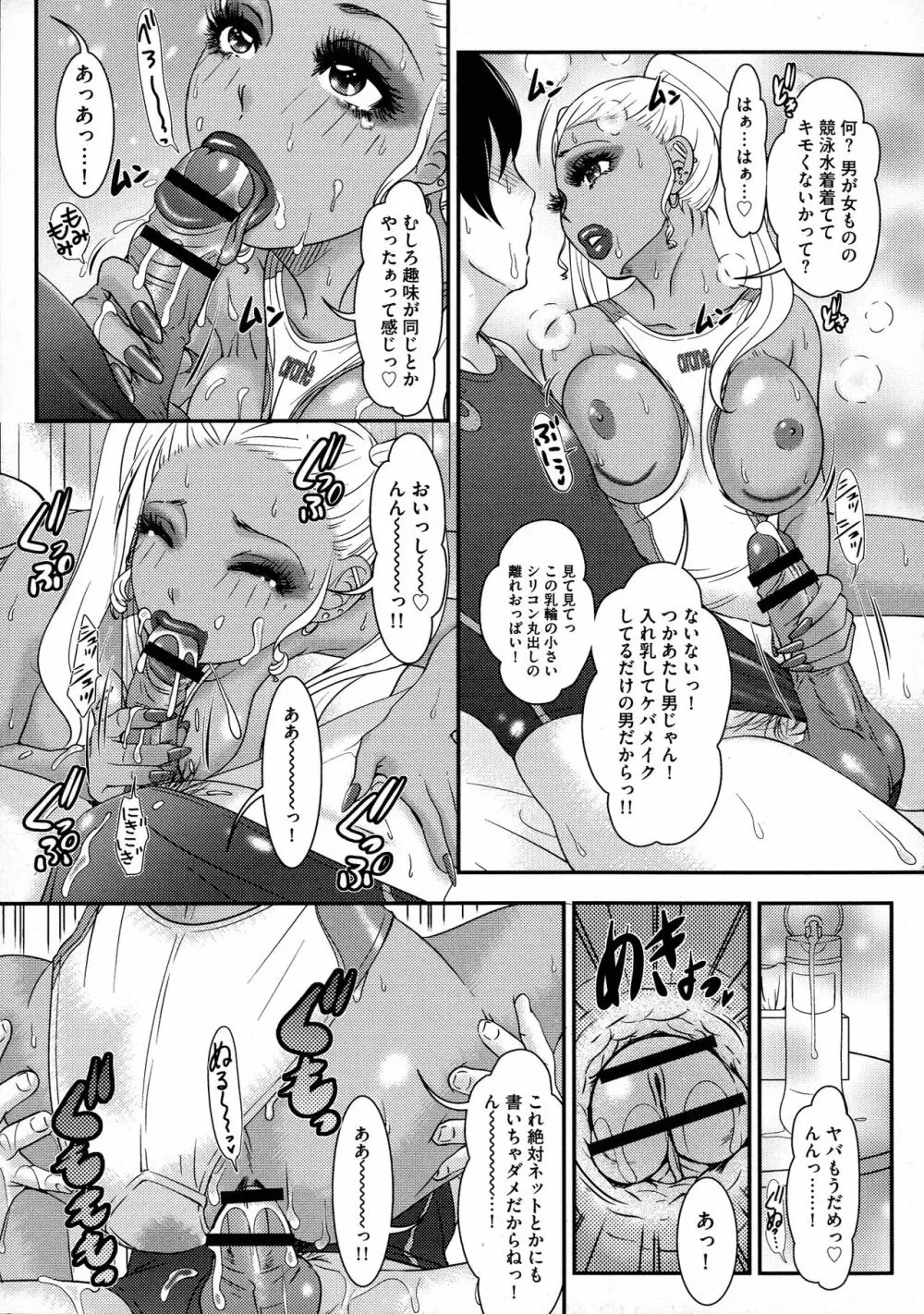 Shemale ヘブン! Page.185
