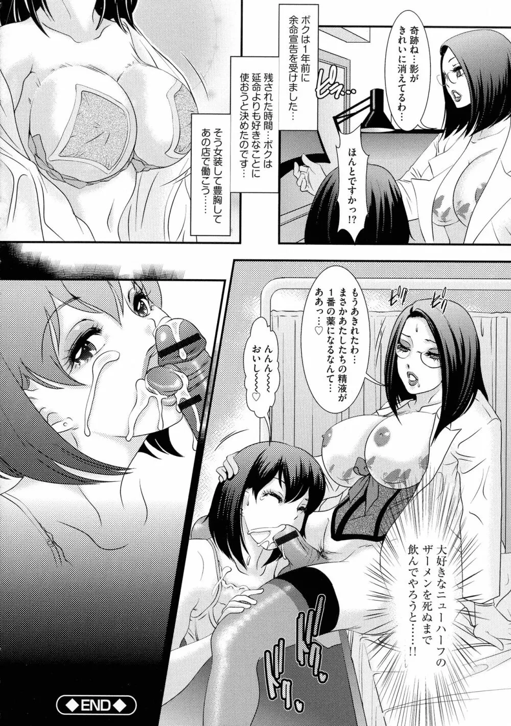 Shemale ヘブン! Page.32