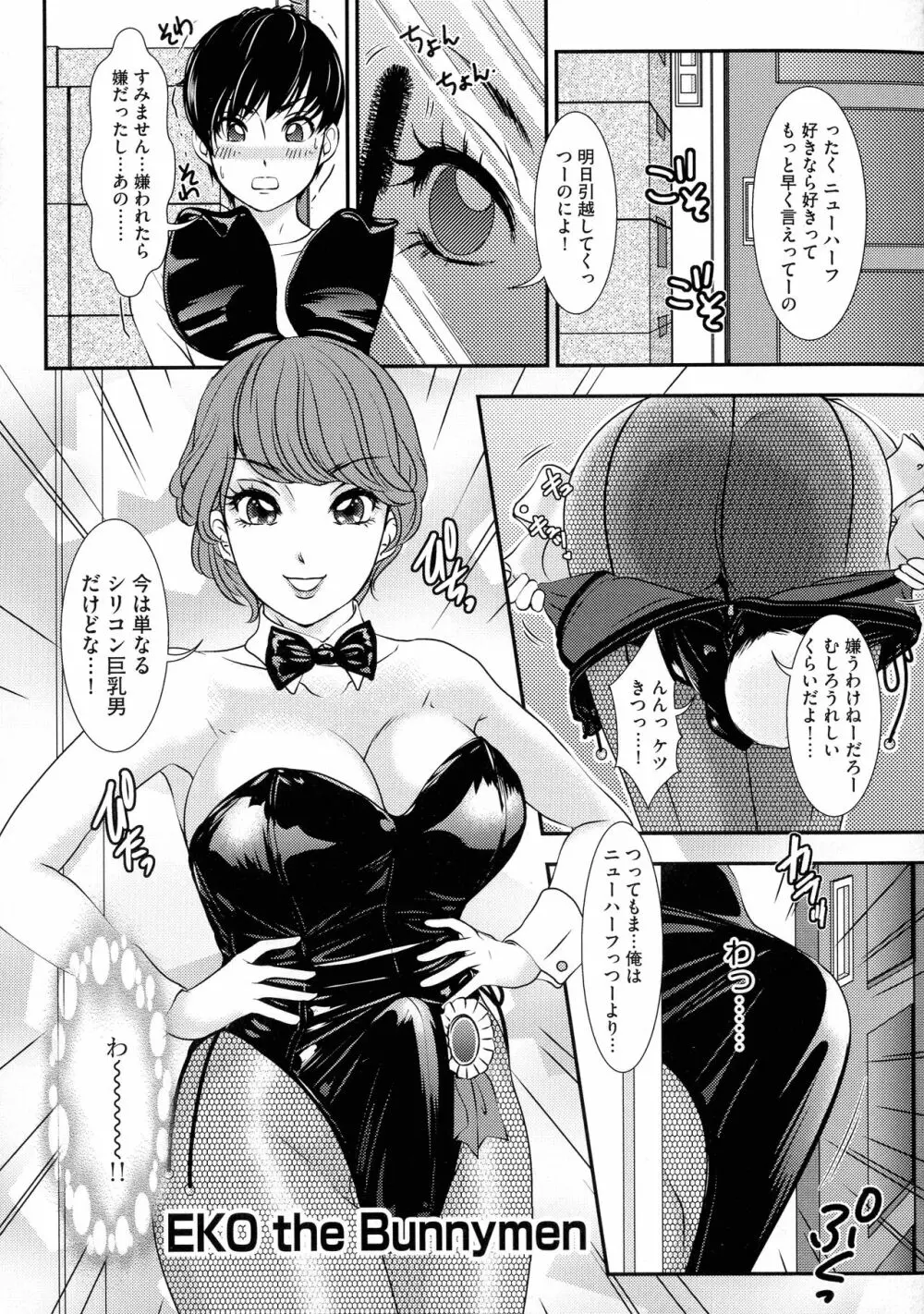 Shemale ヘブン! Page.33