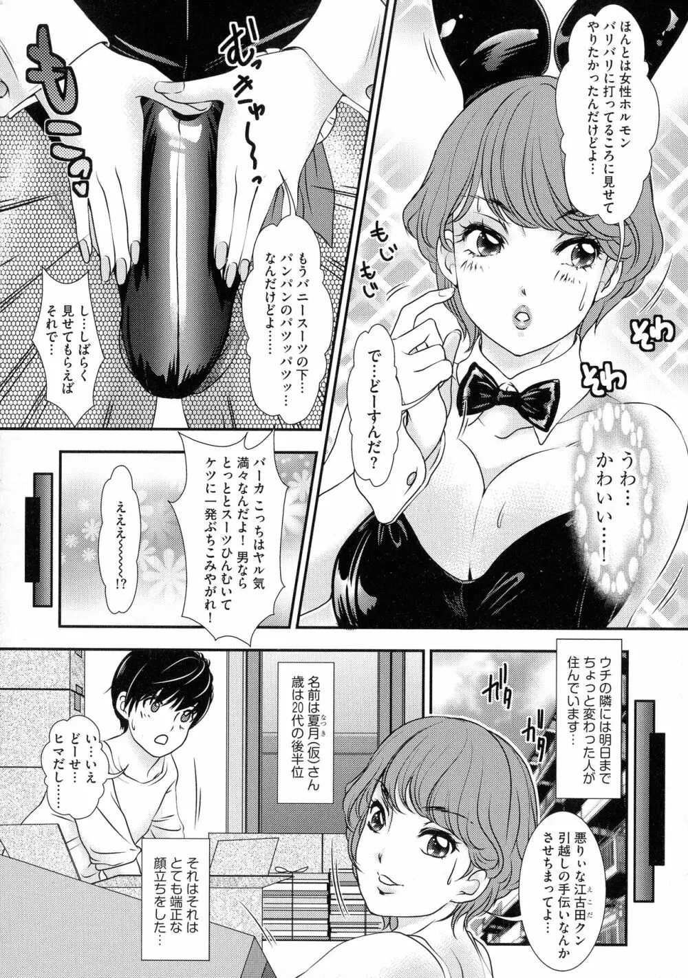 Shemale ヘブン! Page.34