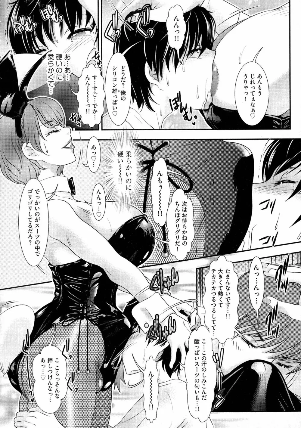 Shemale ヘブン! Page.38