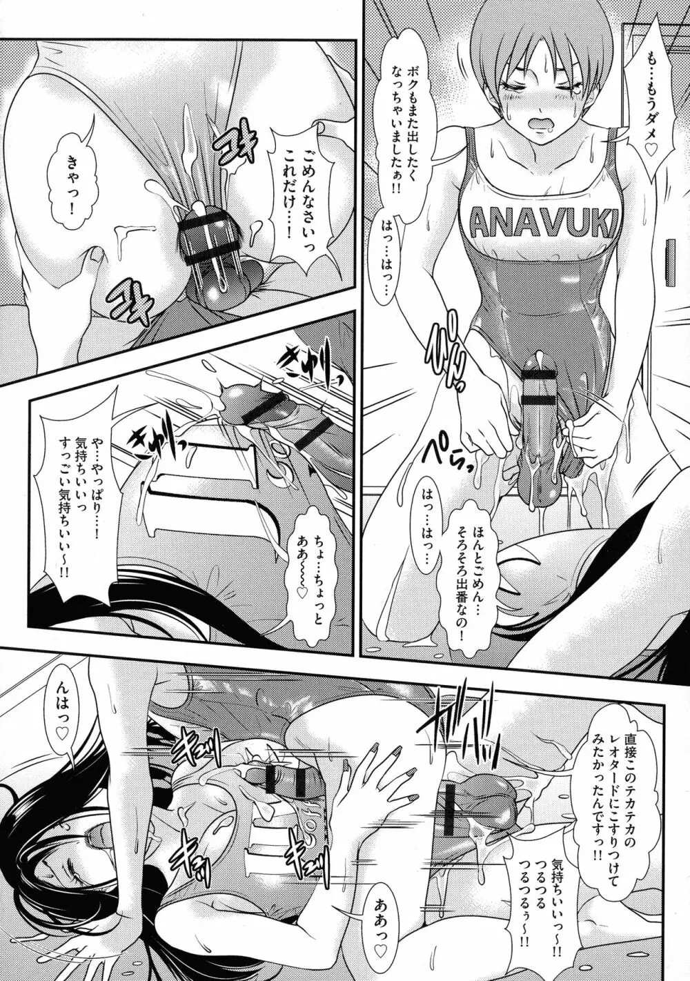 Shemale ヘブン! Page.52