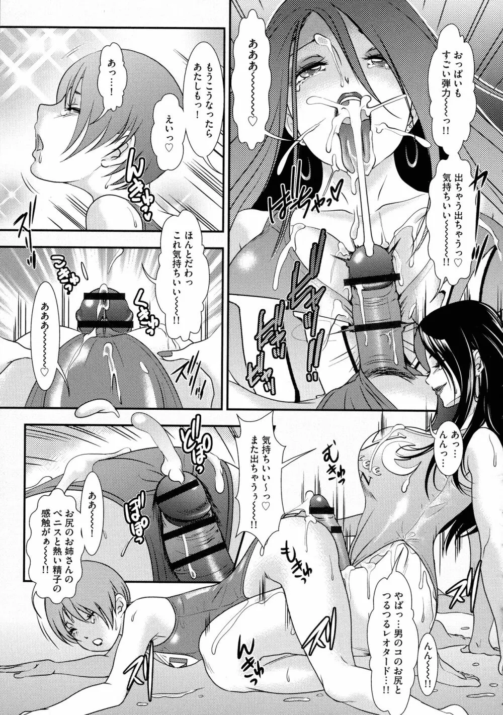 Shemale ヘブン! Page.53
