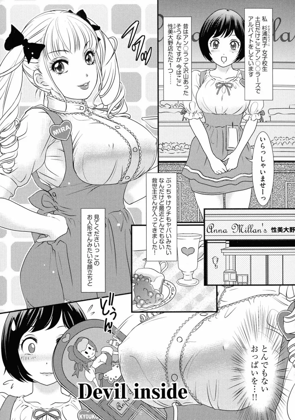 Shemale ヘブン! Page.59