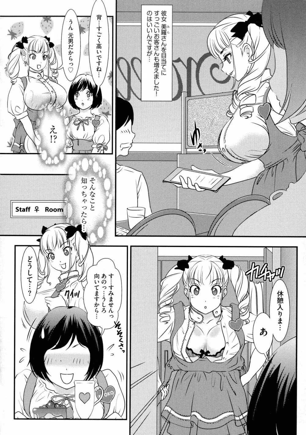 Shemale ヘブン! Page.60