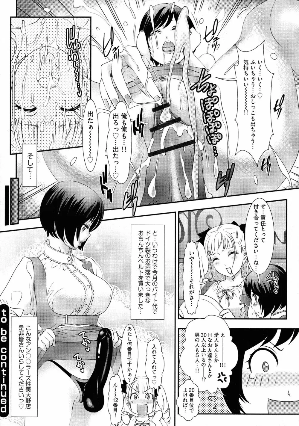 Shemale ヘブン! Page.70