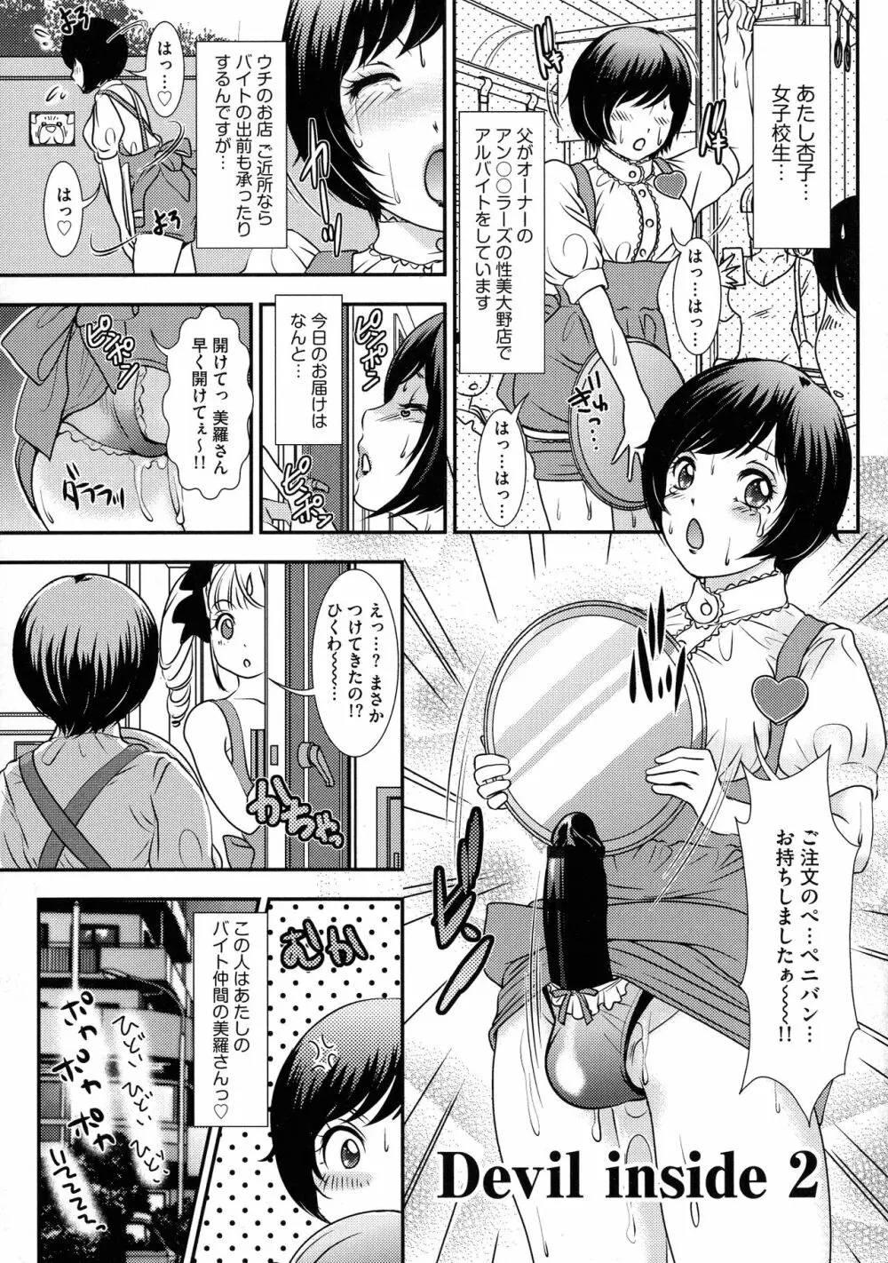 Shemale ヘブン! Page.71