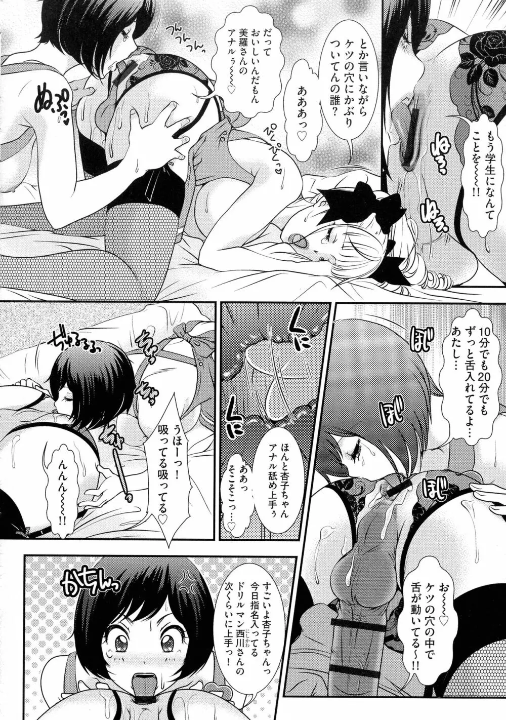 Shemale ヘブン! Page.78