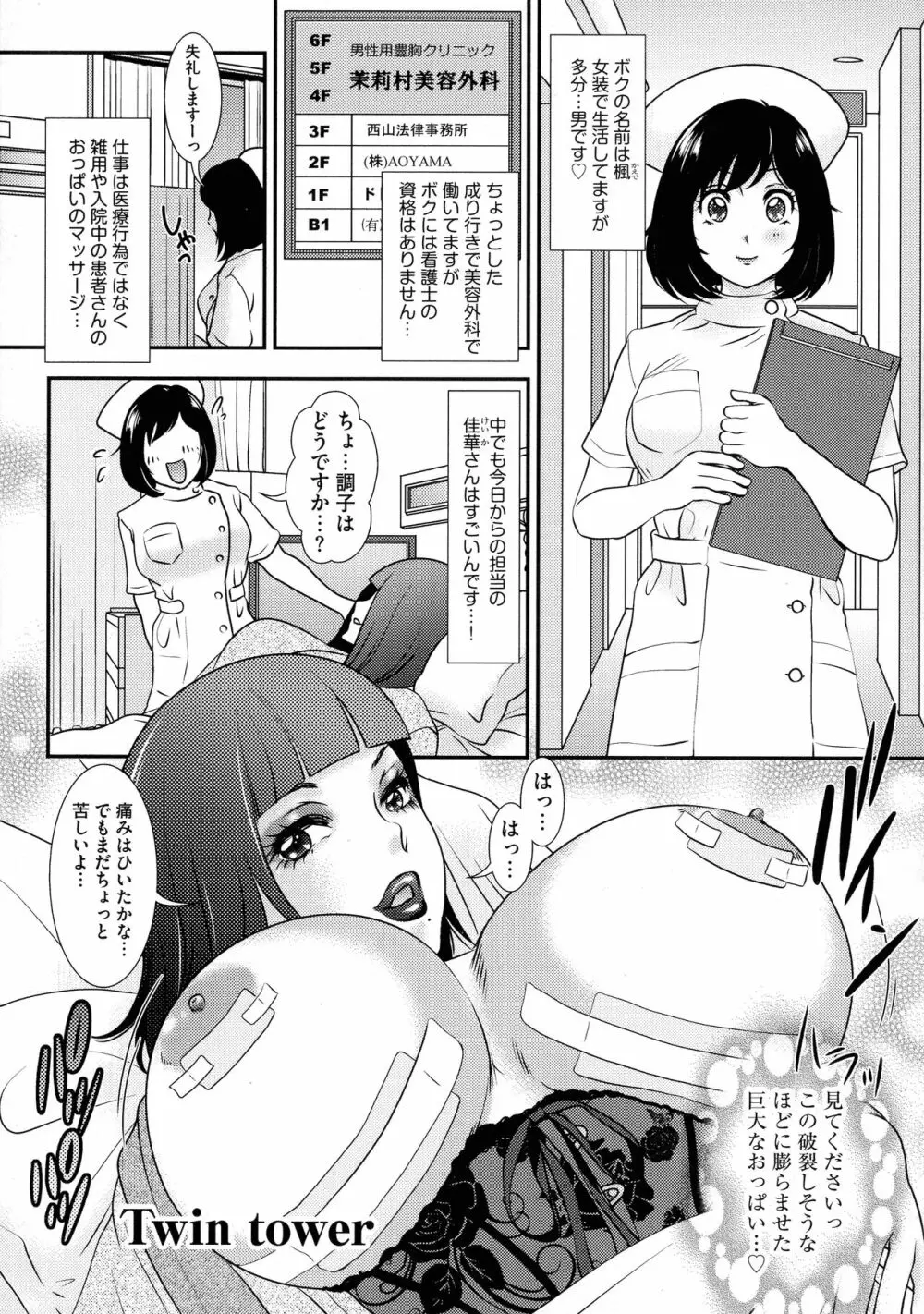 Shemale ヘブン! Page.85