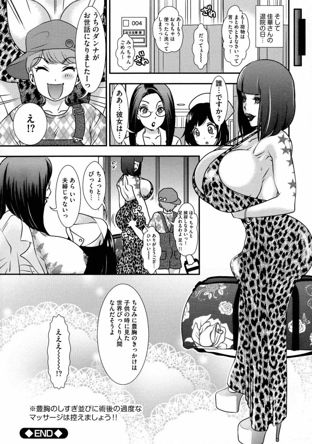 Shemale ヘブン! Page.92