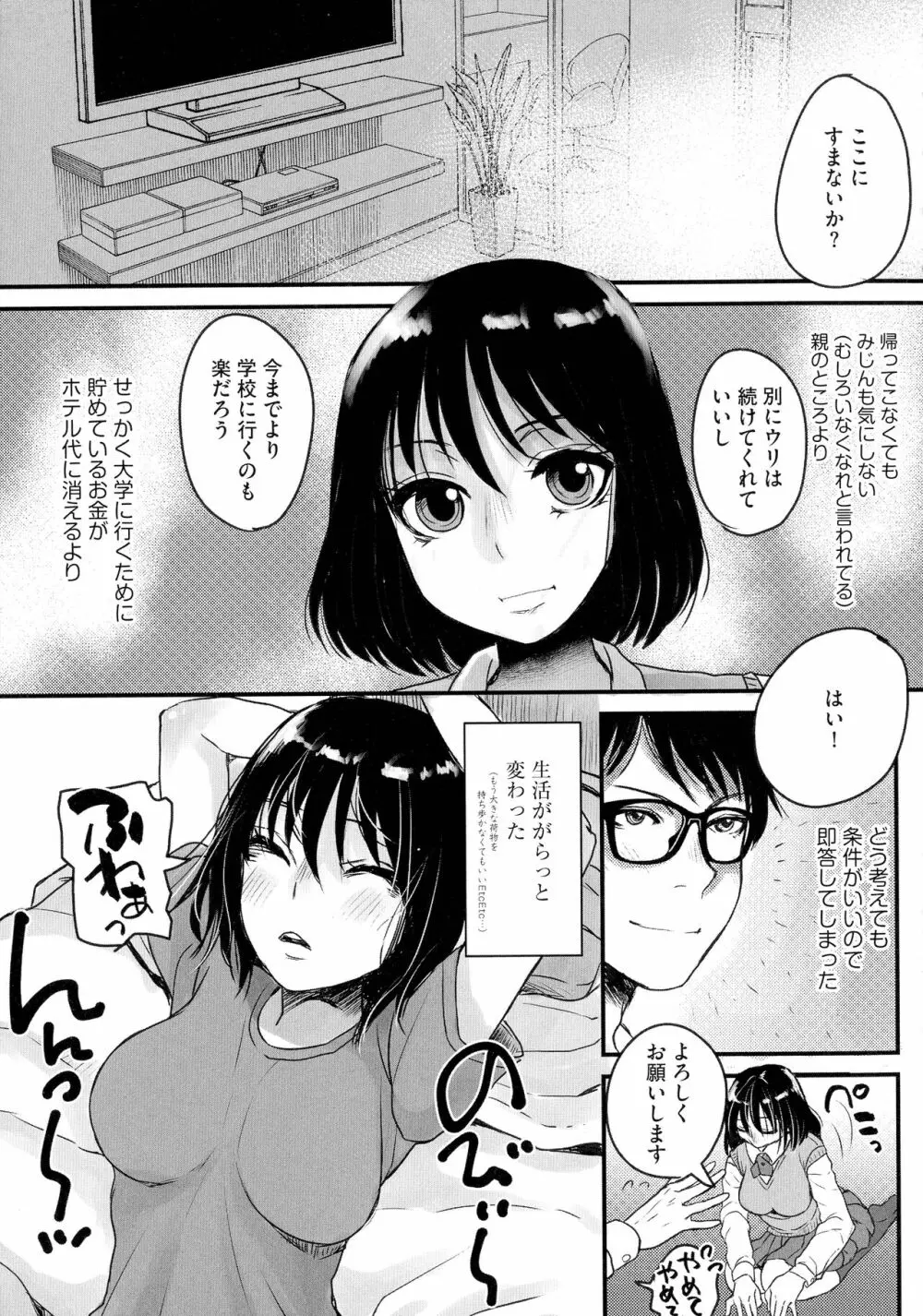 すべてが♀になる Page.111