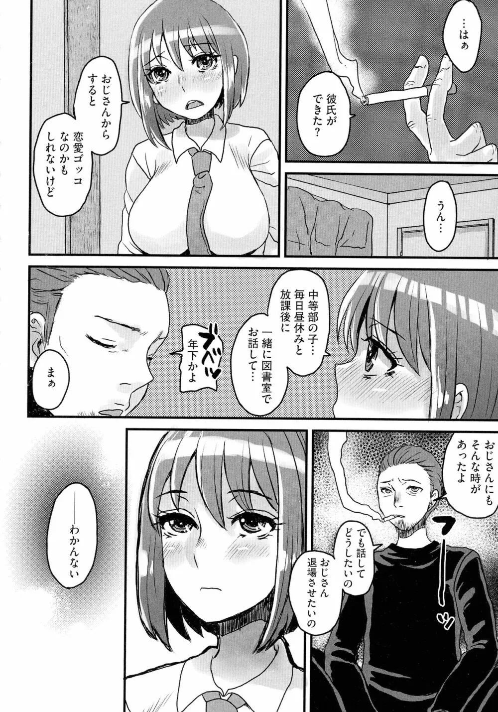 すべてが♀になる Page.144