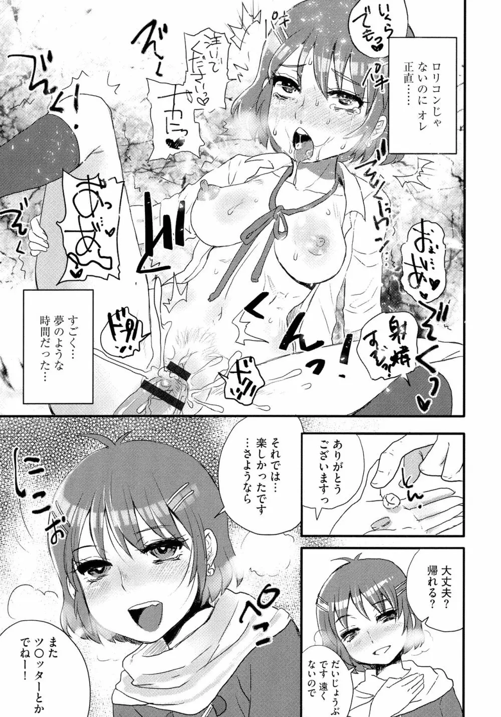 すべてが♀になる Page.21