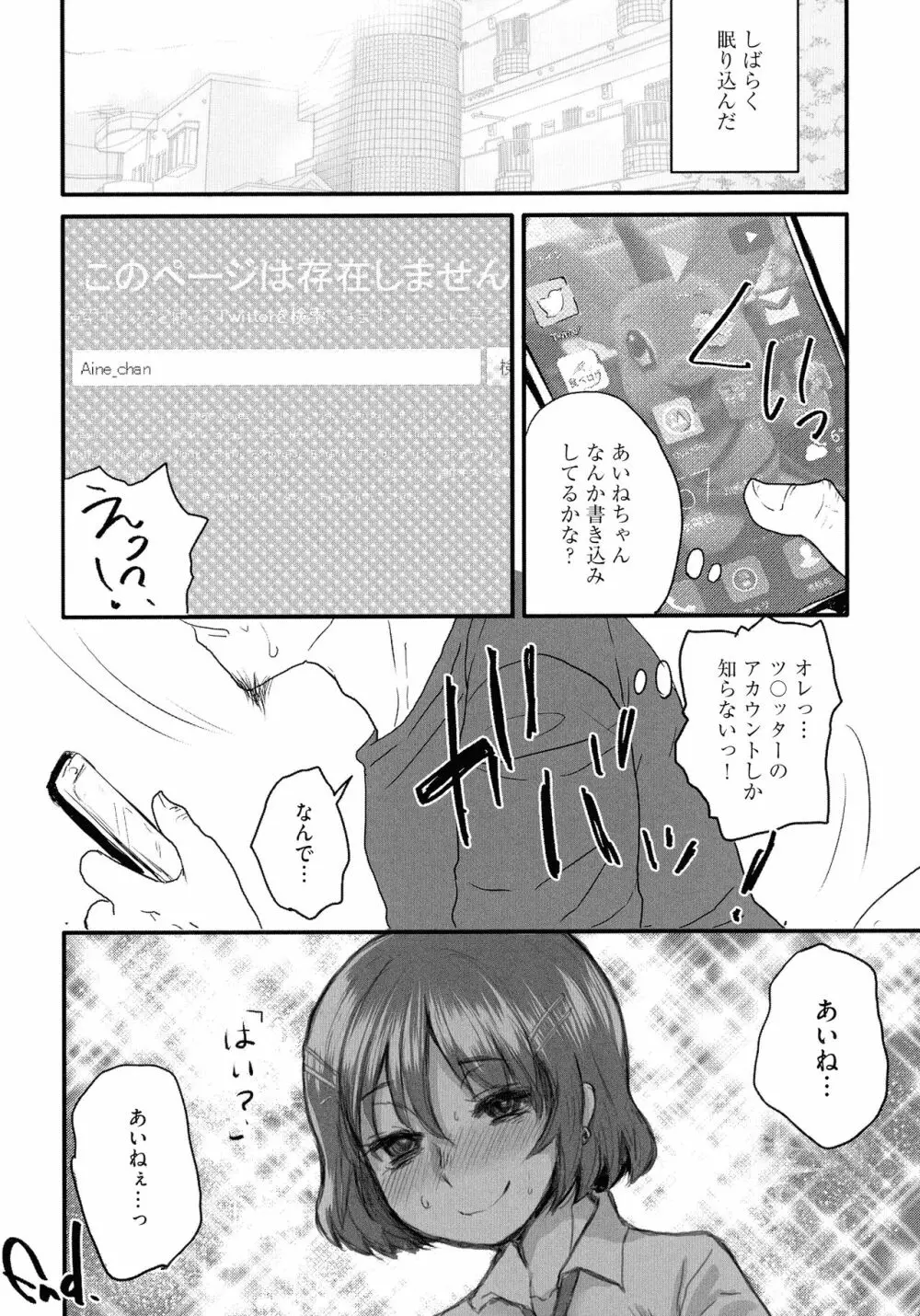 すべてが♀になる Page.22