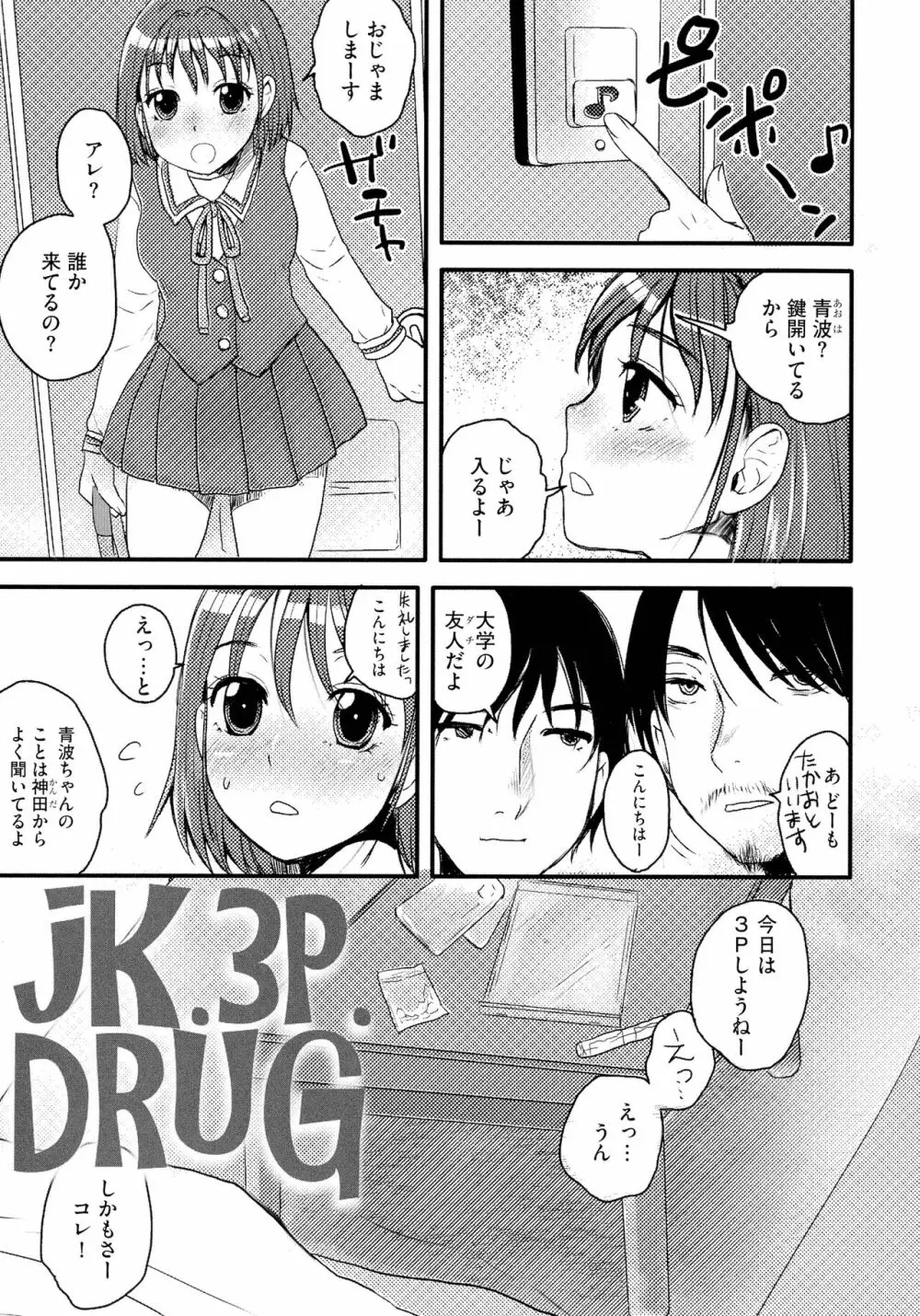 すべてが♀になる Page.23