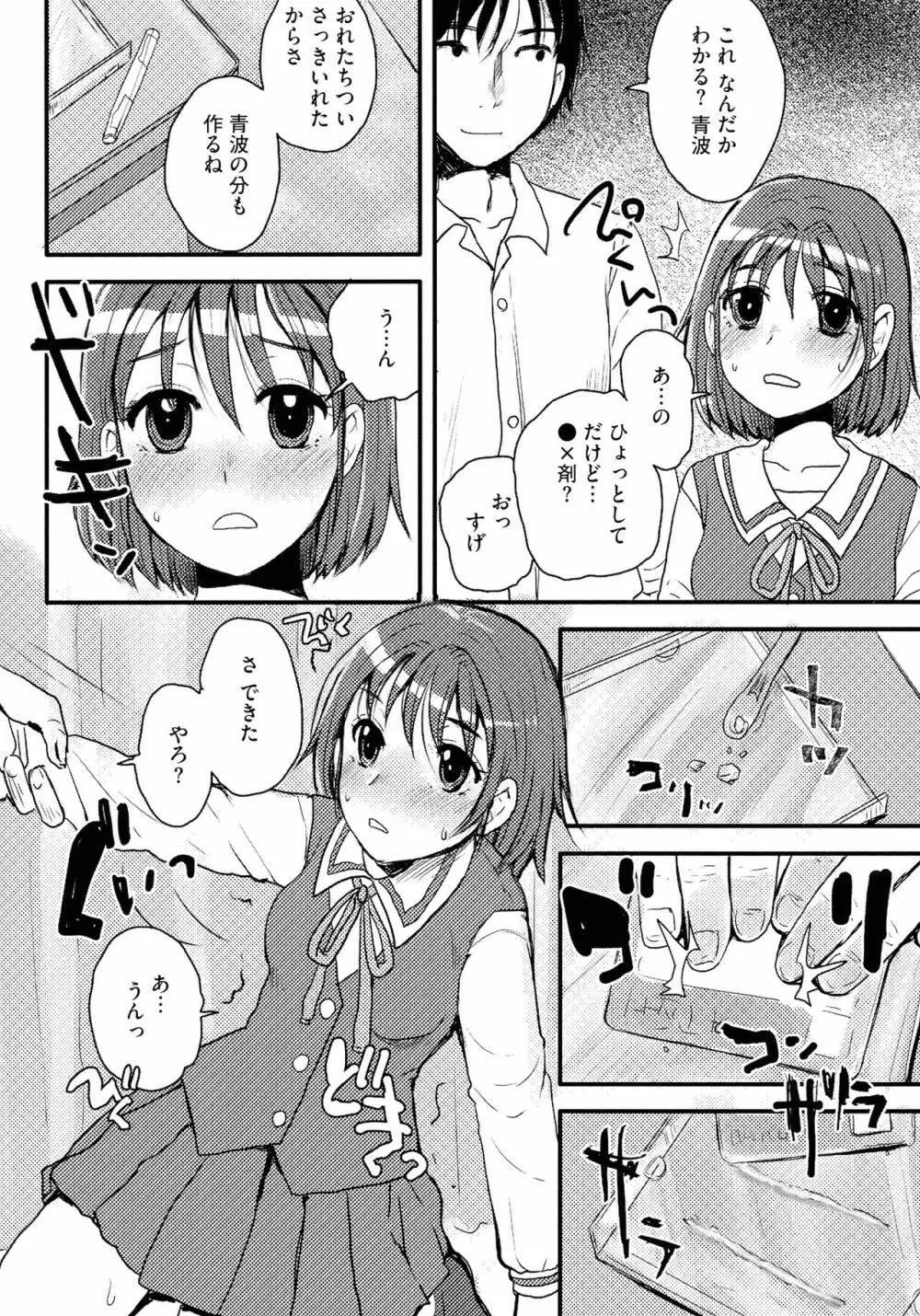 すべてが♀になる Page.24