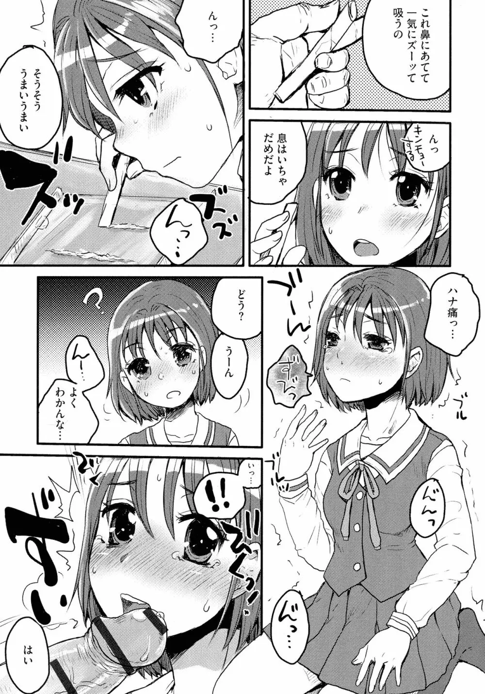 すべてが♀になる Page.25