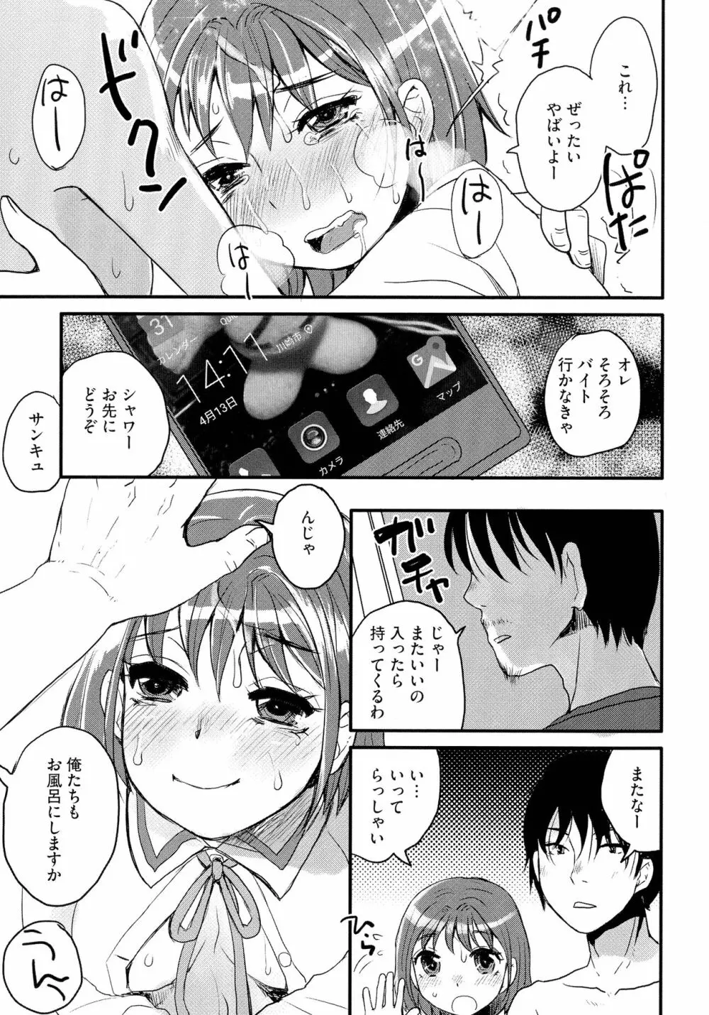 すべてが♀になる Page.39