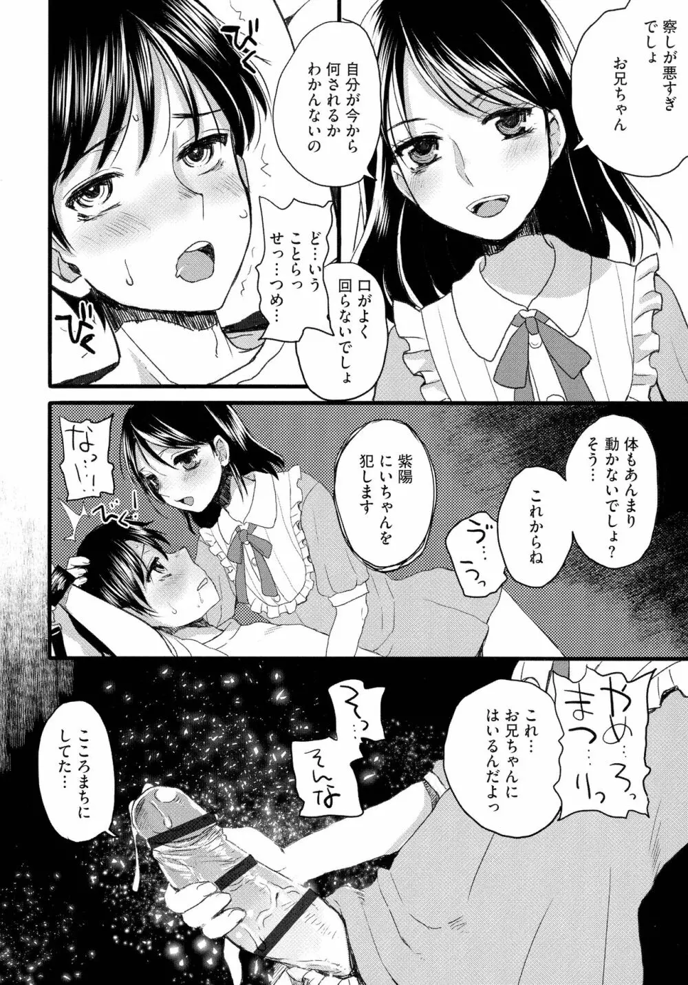 すべてが♀になる Page.44