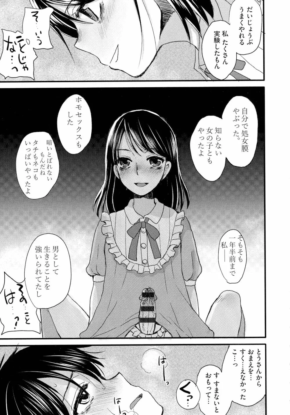 すべてが♀になる Page.45