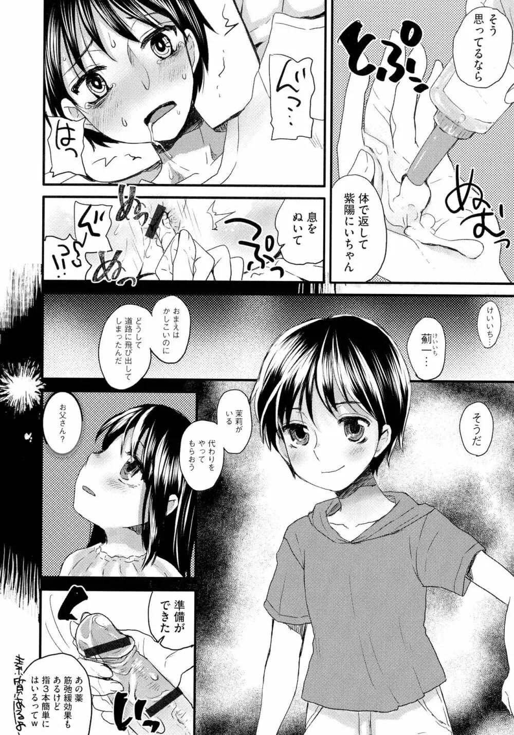 すべてが♀になる Page.46