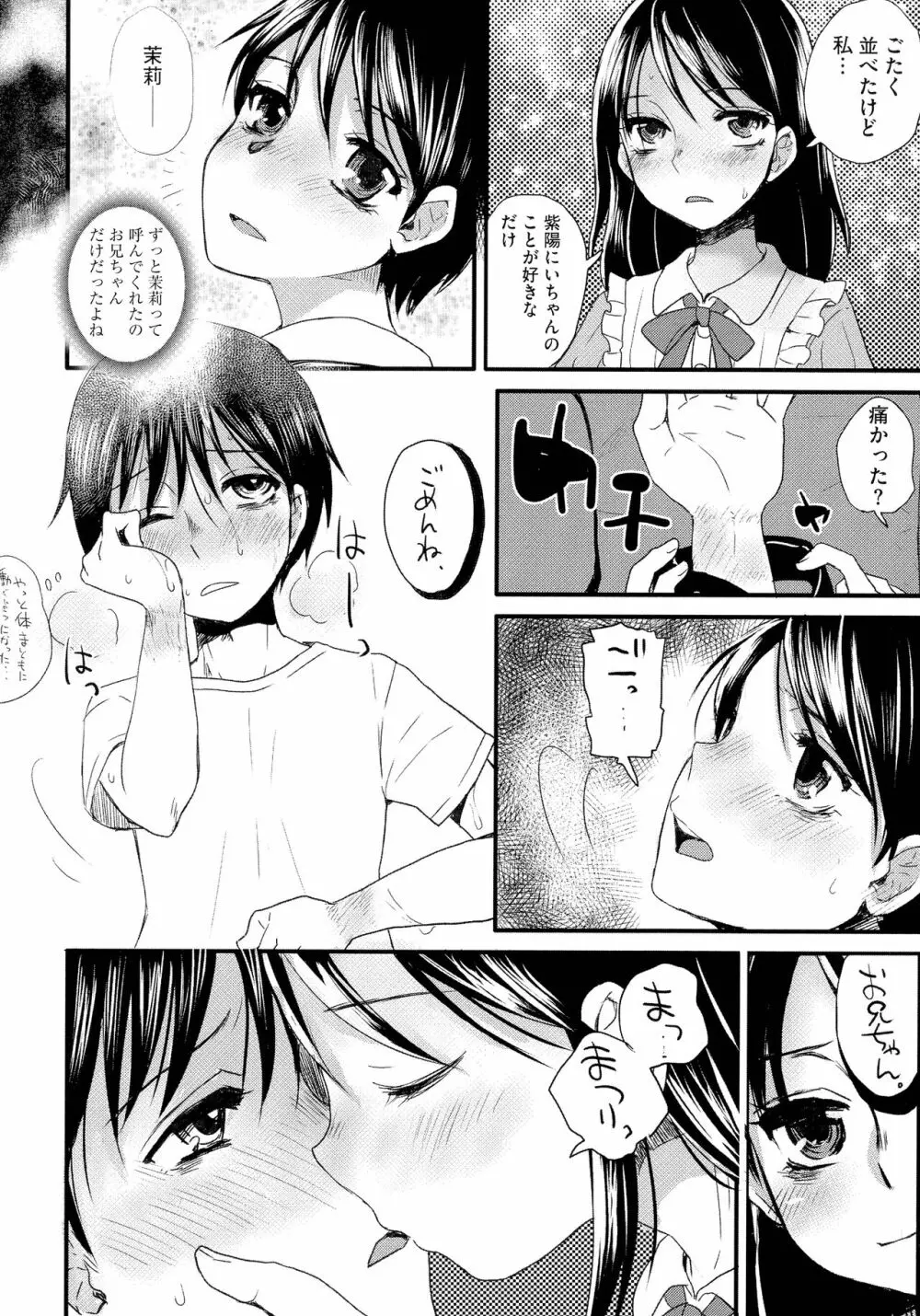 すべてが♀になる Page.50