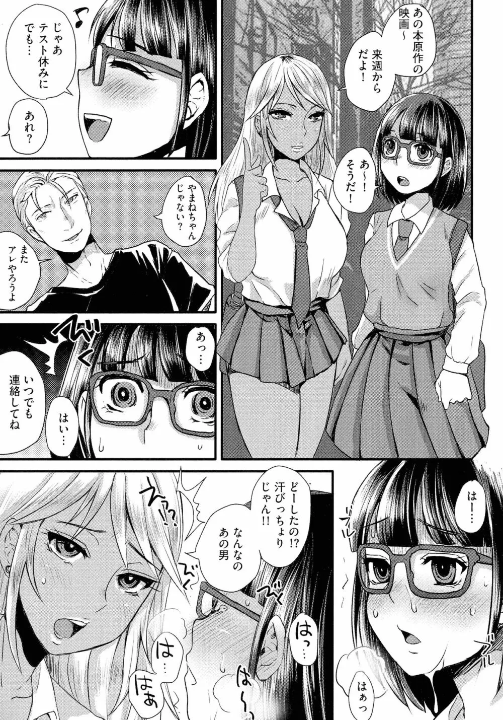 すべてが♀になる Page.53