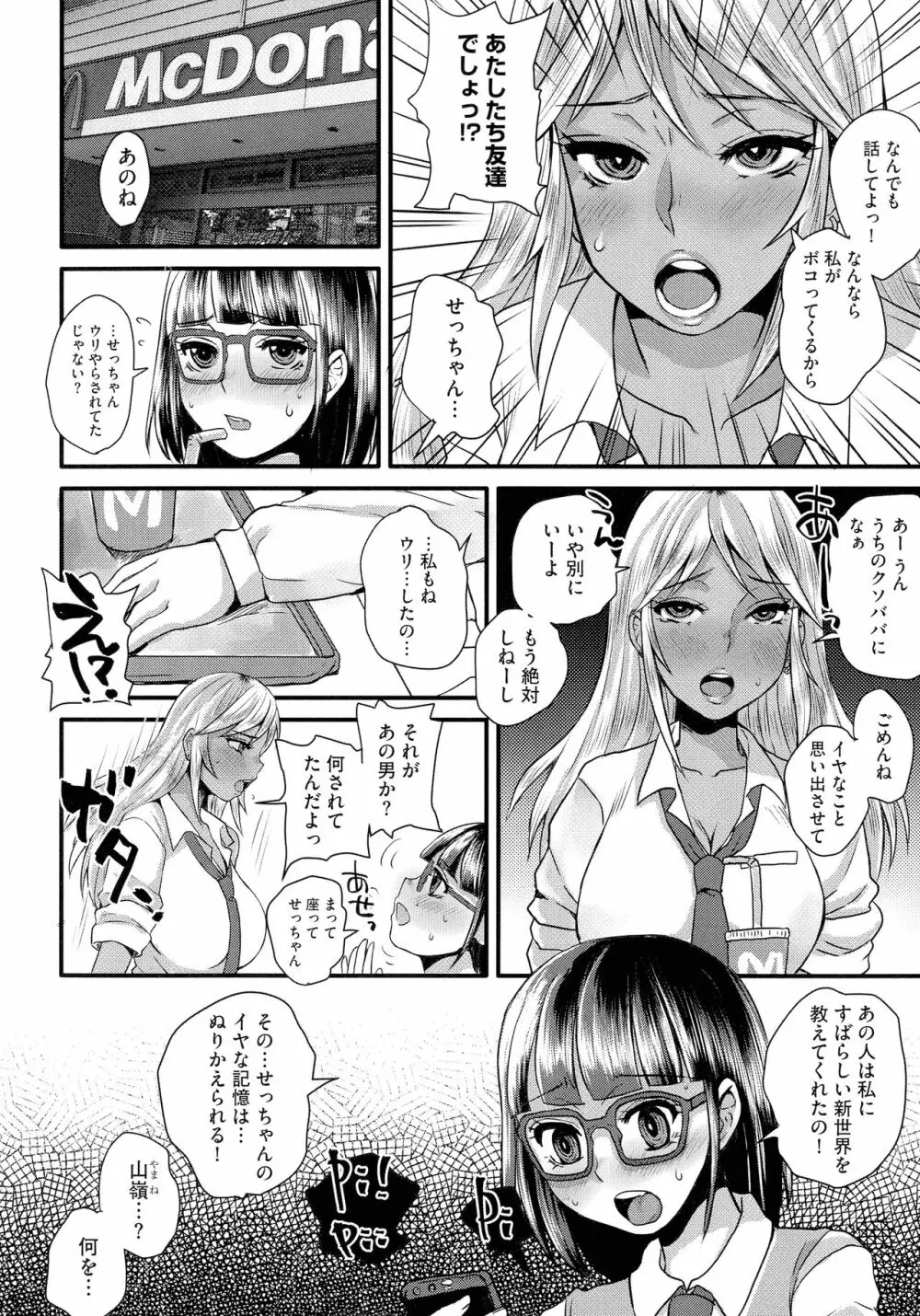 すべてが♀になる Page.54