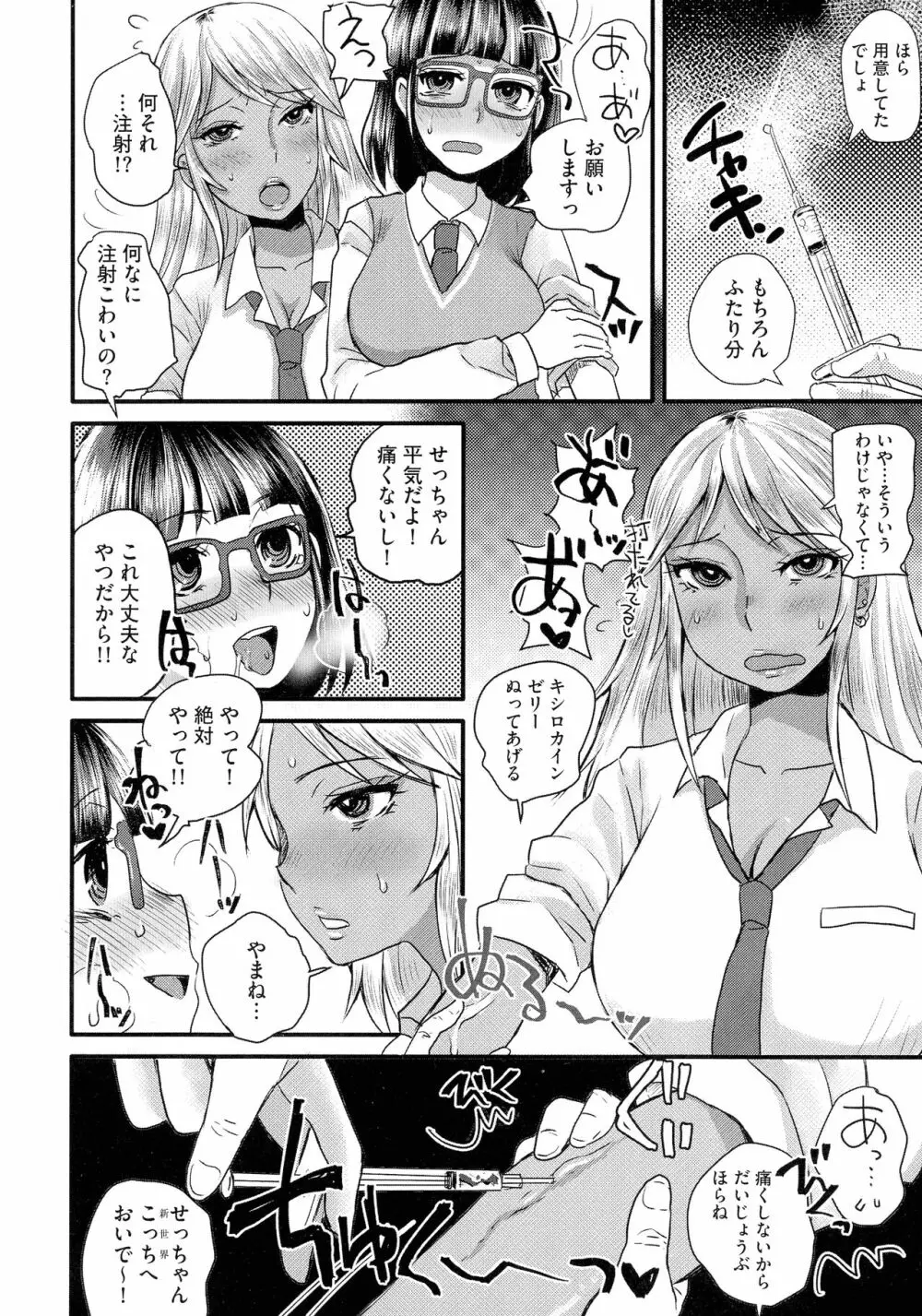 すべてが♀になる Page.56