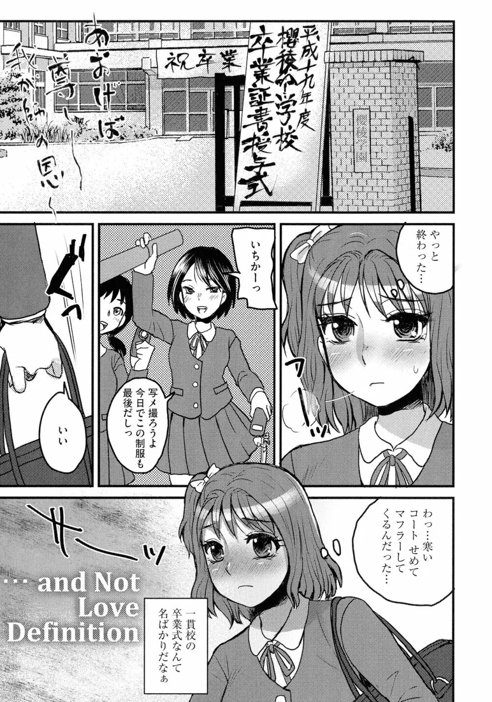 すべてが♀になる Page.71