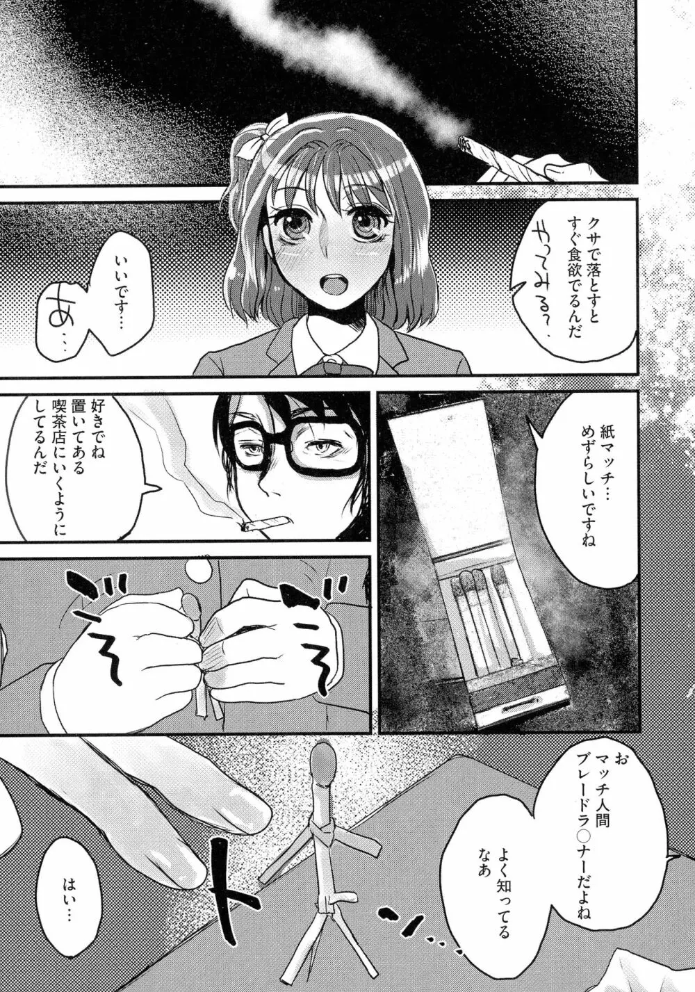 すべてが♀になる Page.93