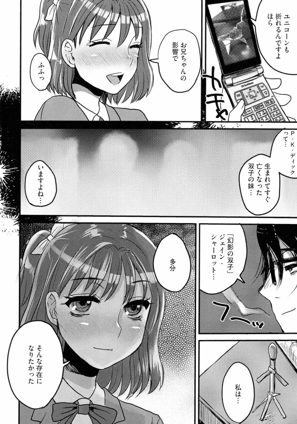 すべてが♀になる Page.94