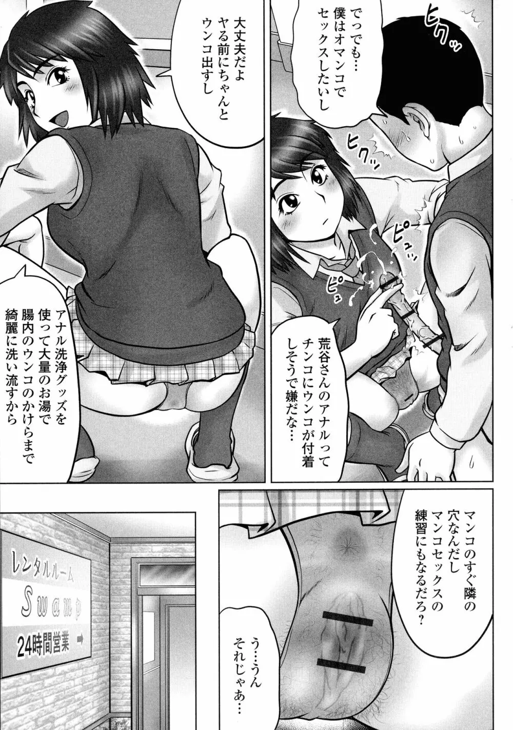 童貞Z世代 Page.134