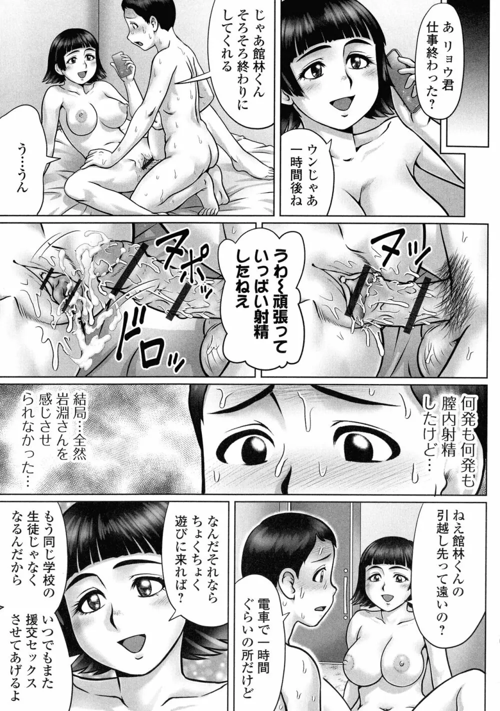 童貞Z世代 Page.67