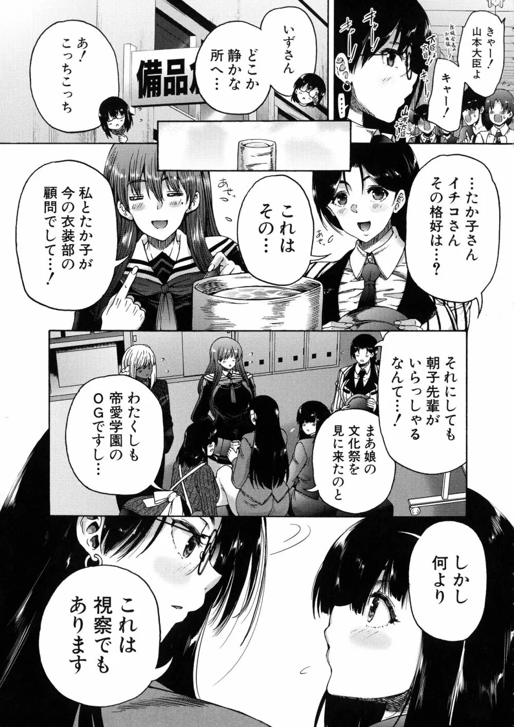 ふたなり娘と学園ハーレム Page.128