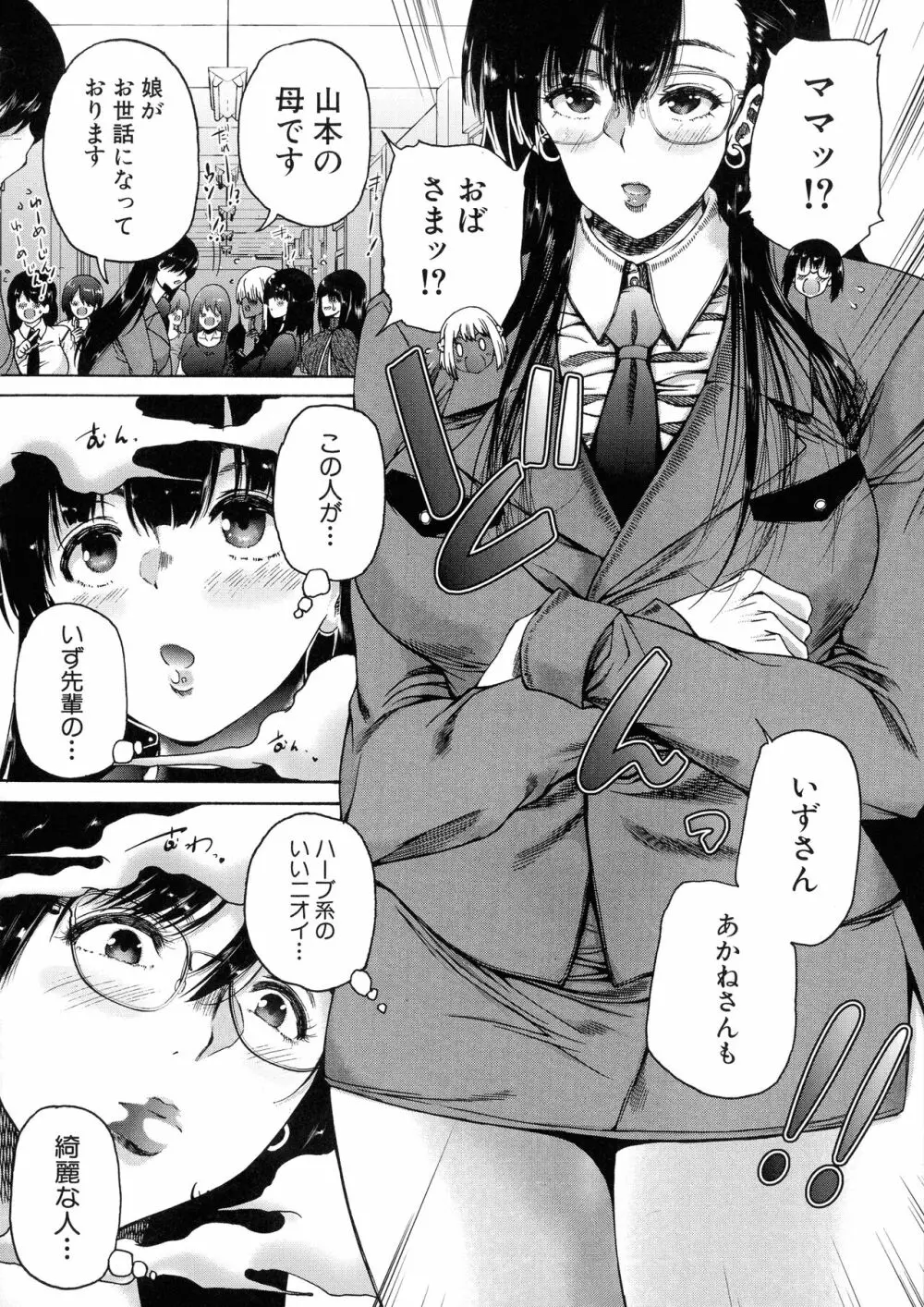 ふたなり娘と学園ハーレム Page.131