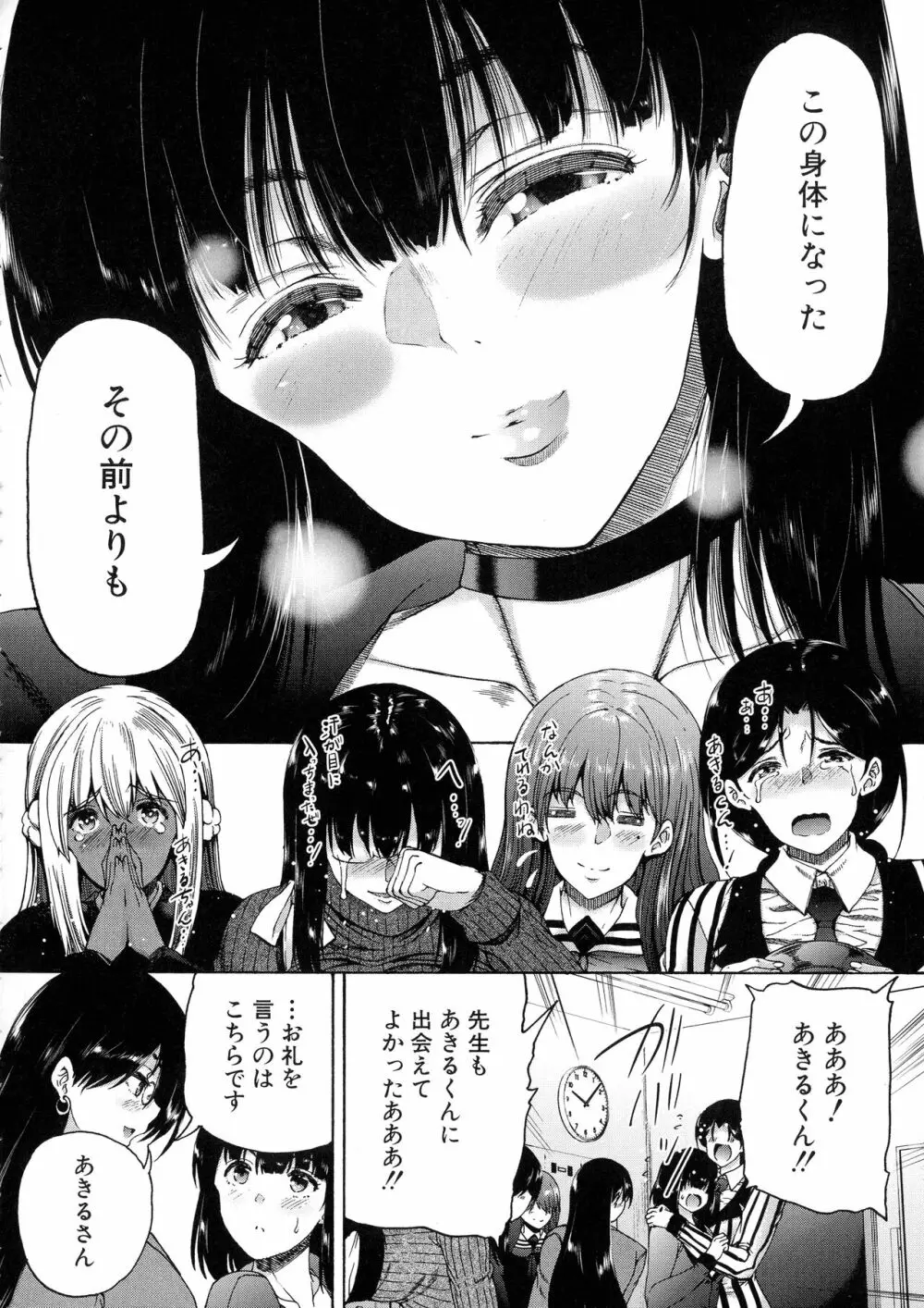 ふたなり娘と学園ハーレム Page.133