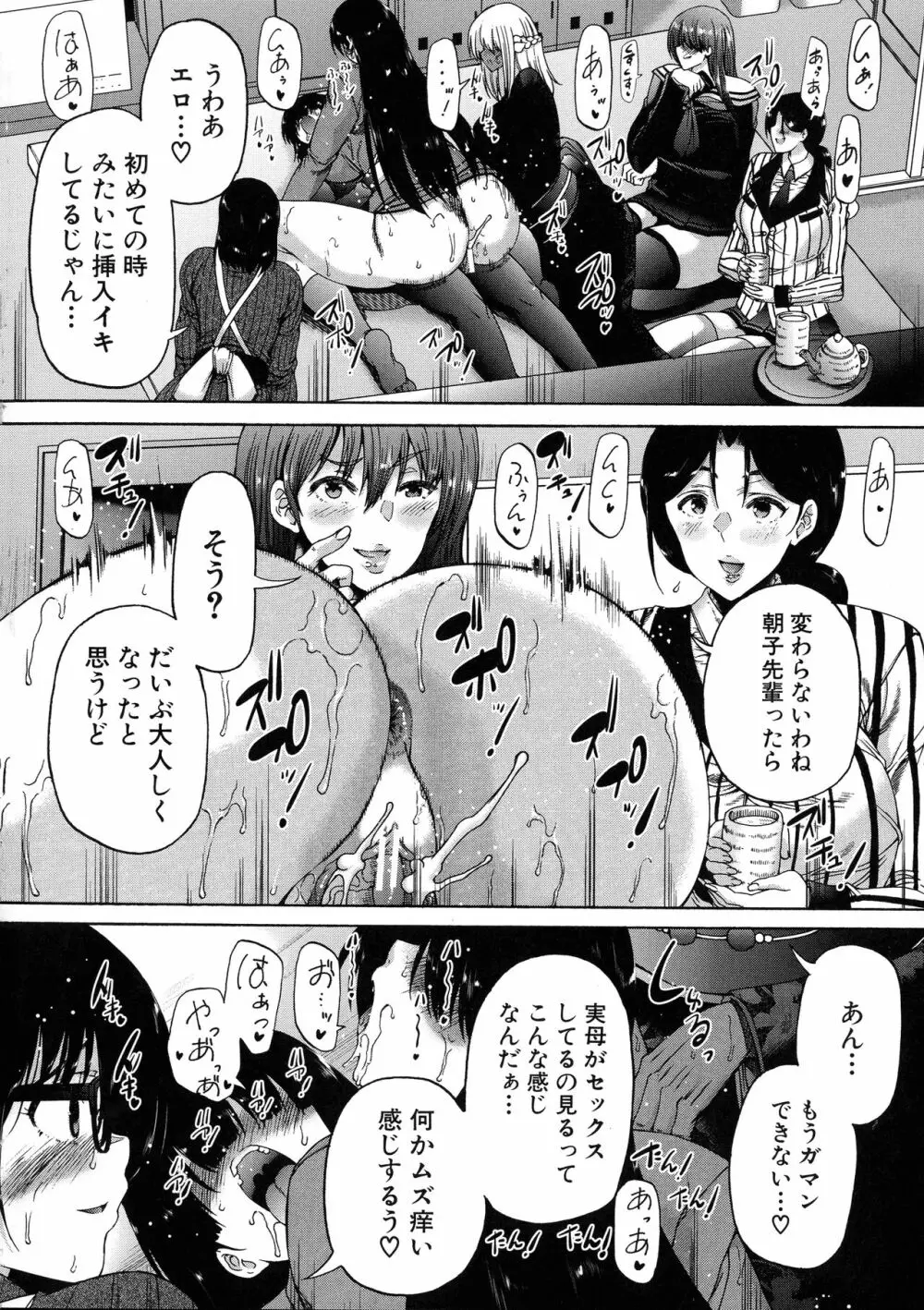 ふたなり娘と学園ハーレム Page.149