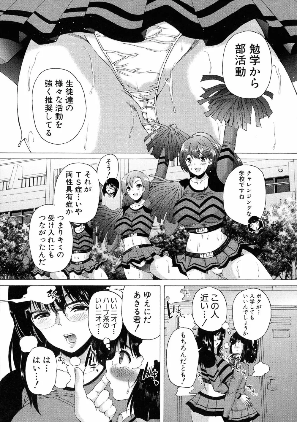 ふたなり娘と学園ハーレム Page.17