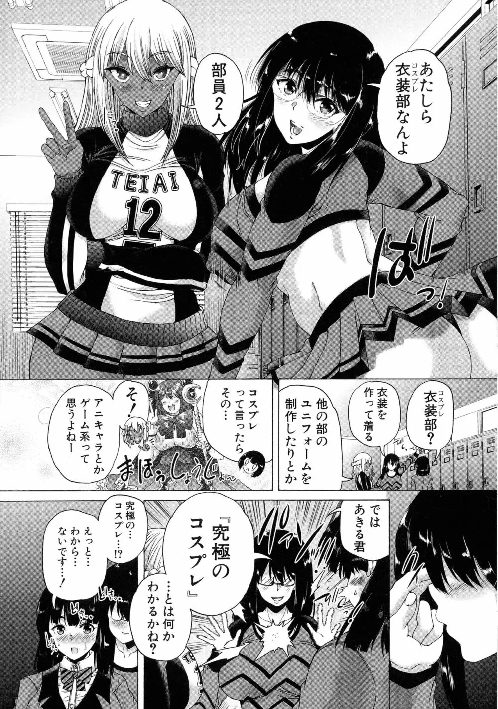 ふたなり娘と学園ハーレム Page.19