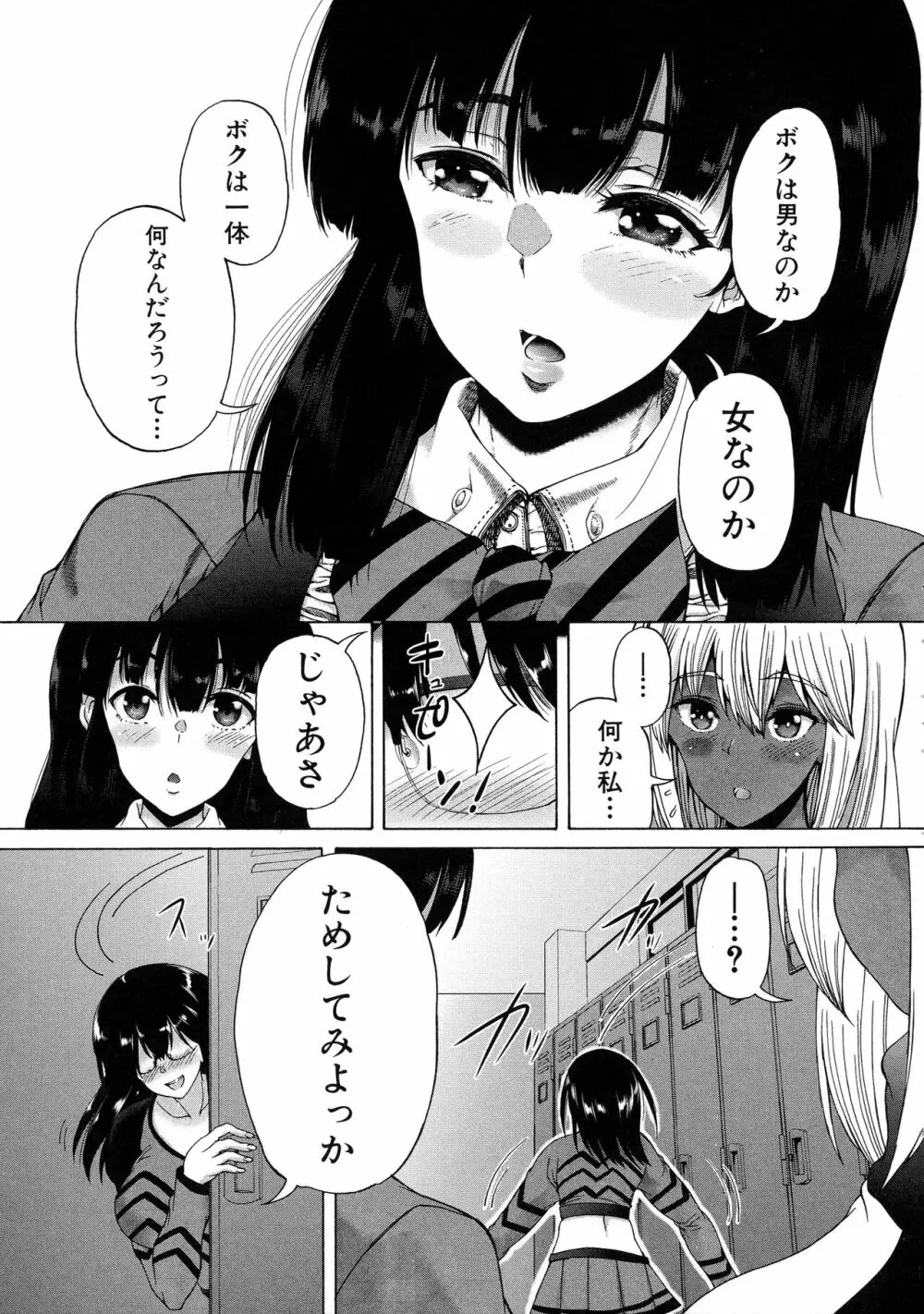 ふたなり娘と学園ハーレム Page.23