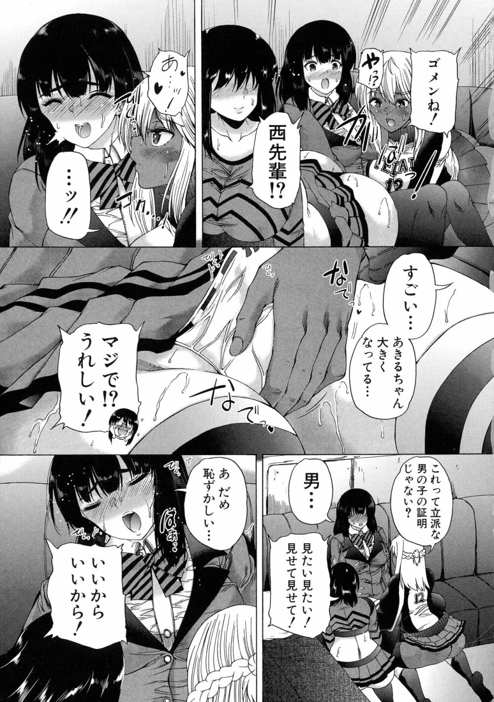 ふたなり娘と学園ハーレム Page.27