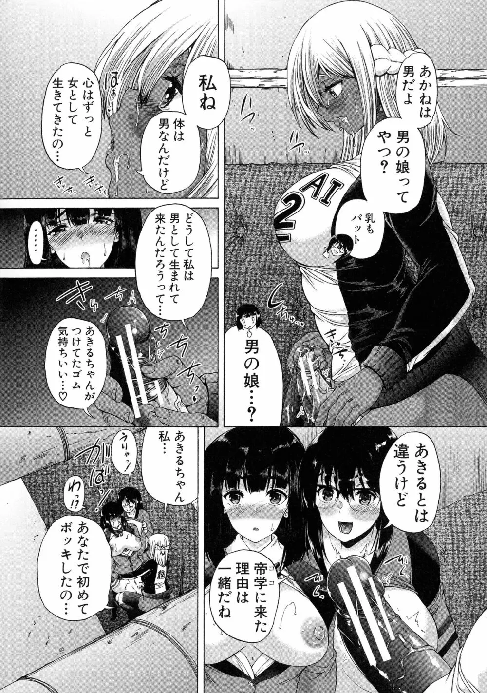 ふたなり娘と学園ハーレム Page.50