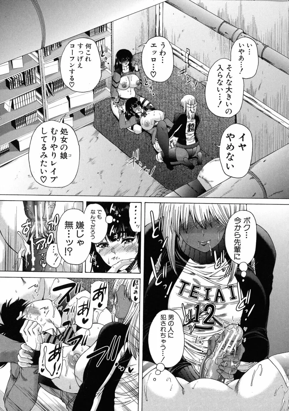 ふたなり娘と学園ハーレム Page.53