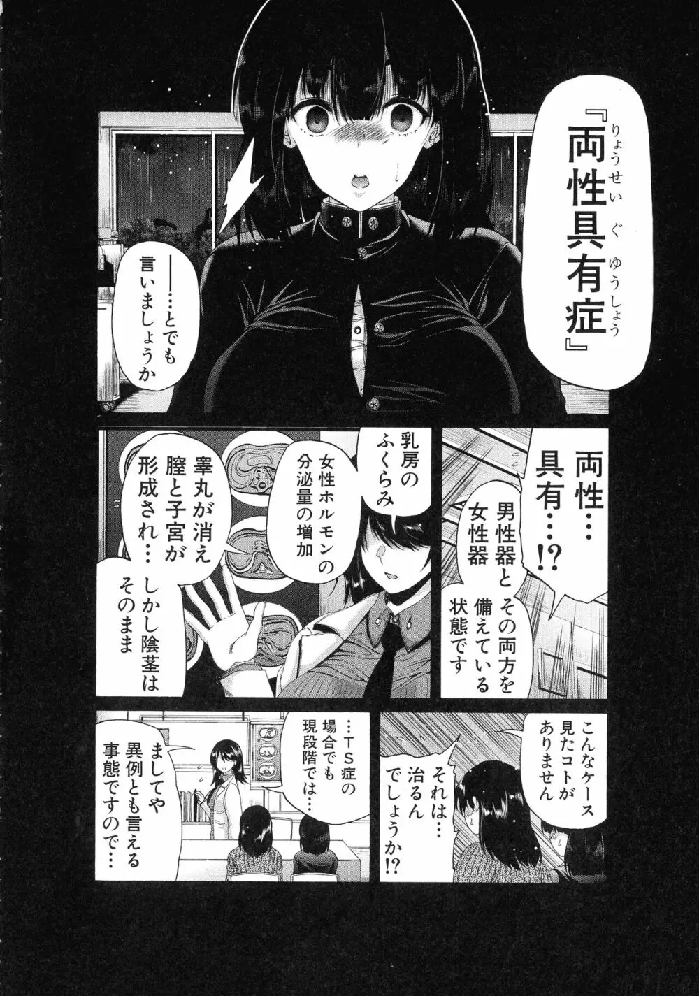 ふたなり娘と学園ハーレム Page.9