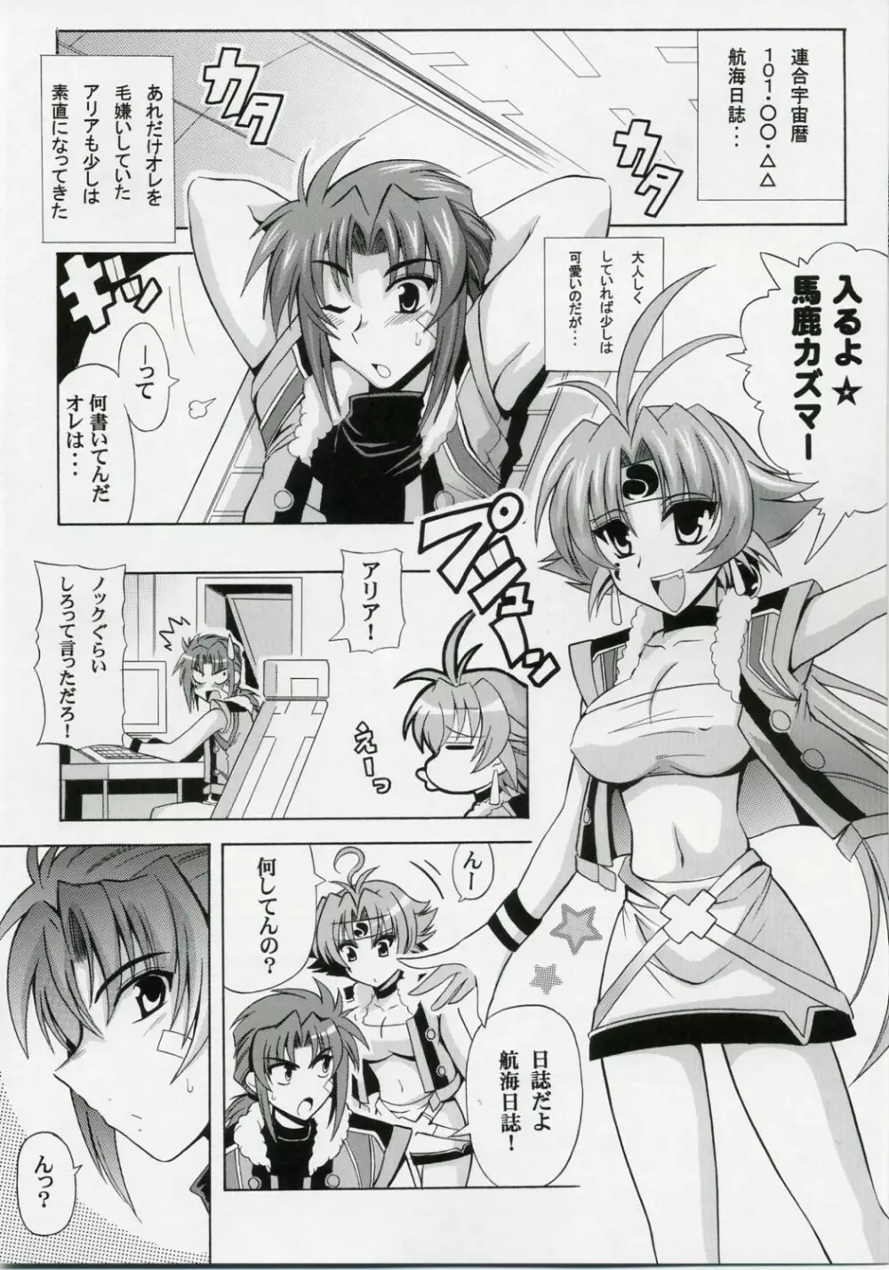 俺のハートはレッドゾーン Page.4