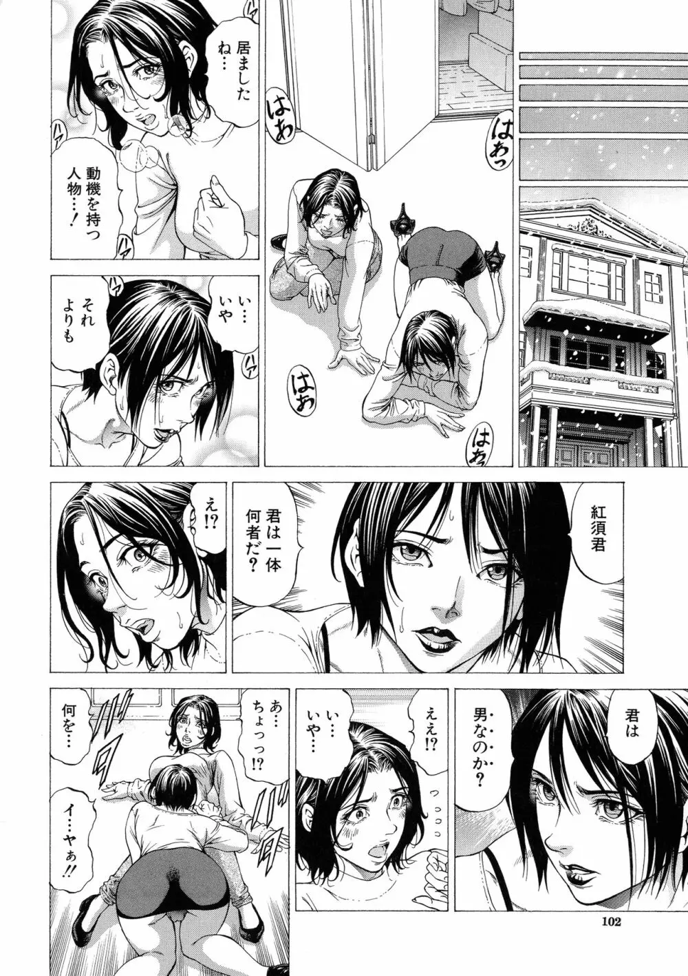 射精推理〜女神の館〜 Page.102