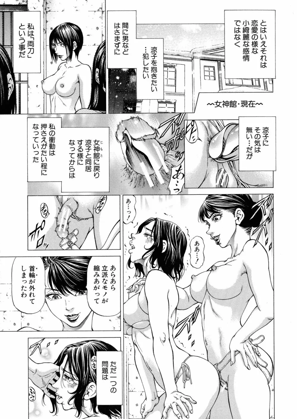 射精推理〜女神の館〜 Page.146